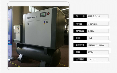 正力精工涡旋空压机激光切割机专用涡旋式空气压缩机OXXA-1.1/16